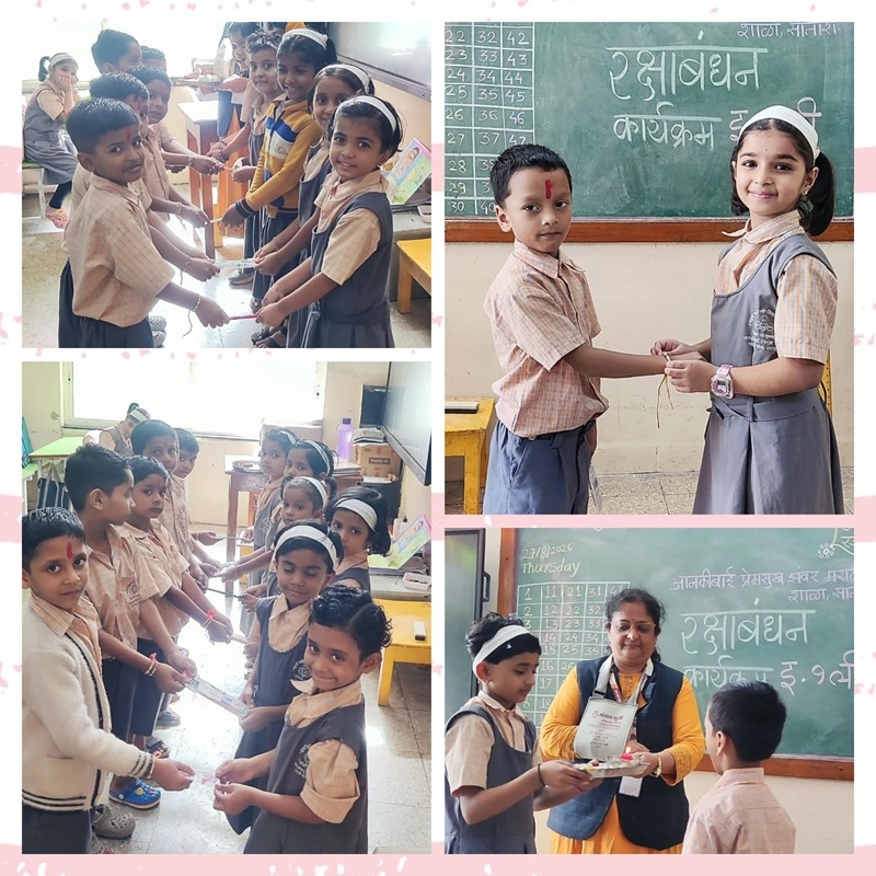 रक्षाबंधन